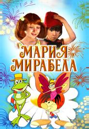 Мария, Мирабела