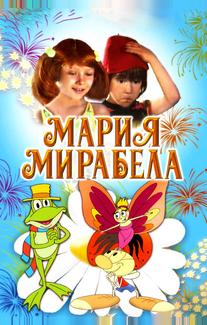 Мария, Мирабела