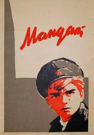 Мандат