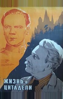 Жизнь в цитадели