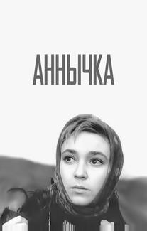 Аннычка