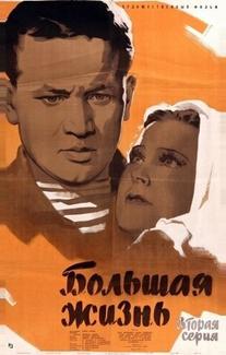 Большая жизнь, 2-я серия