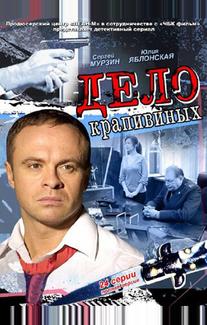 Дело Крапивиных