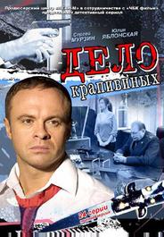 Дело Крапивиных