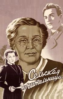 Сельская учительница