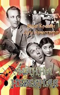 Манна небесная