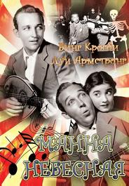 Манна небесная