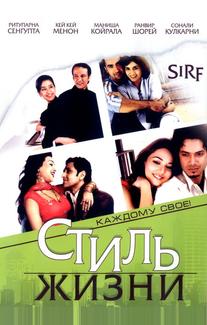 Стиль жизни