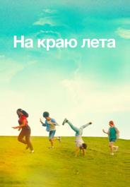 Summering