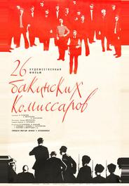 26 бакинских комиссаров