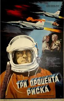 Три процента риска