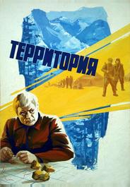 Территория