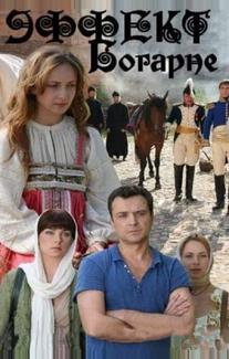 Эффект Богарне