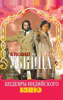 Убийца