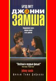 Джонни-замша