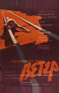 Ветер