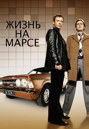 Жизнь на Марсе