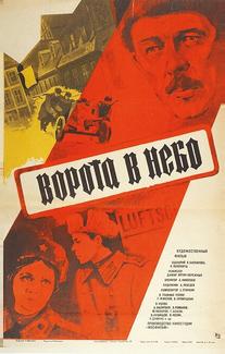Ворота в небо