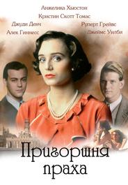 Пригоршня праха