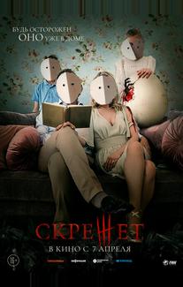 Скрежет