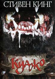 Куджо