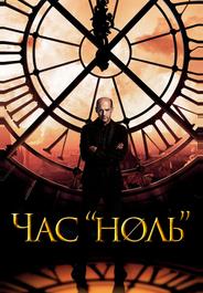 Последний час