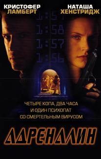Адреналин