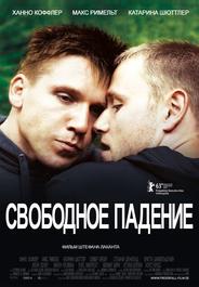 Свободное падение