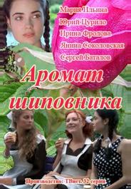 Аромат шиповника
