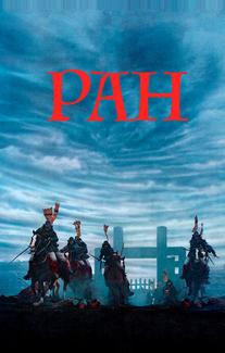 Ран
