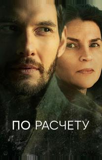 По расчету