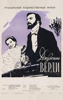 Джузеппе Верди