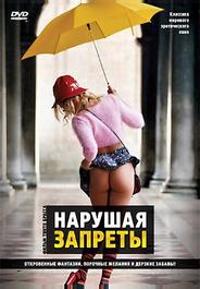 Нарушая запреты