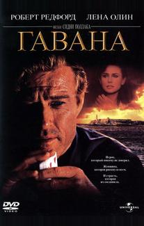 Гавана
