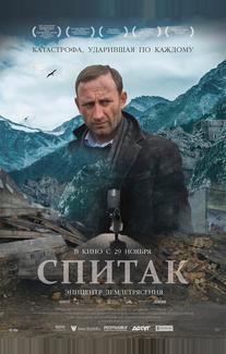 Спитак