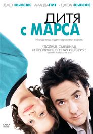 Дитя с Марса