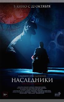 Наследники
