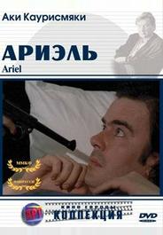 Ариэль