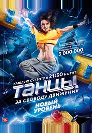 Танцы