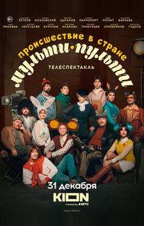 Происшествие в стране Мульти-Пульти