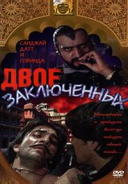 Двое заключенных