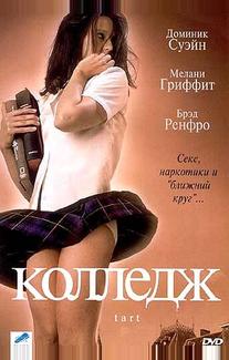 Колледж