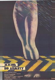 Жизнь по лимиту