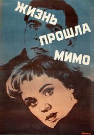Жизнь прошла мимо
