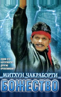 Божество