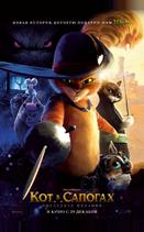 Кот в сапогах 2: Последнее желание