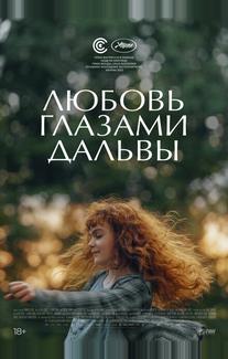 Дальва