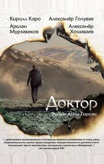 Доктор