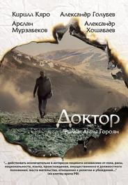 Доктор