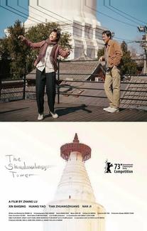 Башня без тени